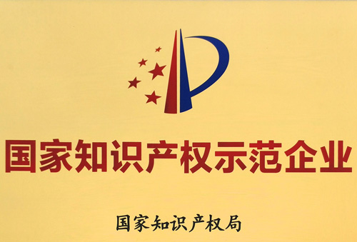 再獲國(guó)家級(jí)榮譽(yù)！匯泰龍獲“國(guó)家知識(shí)產(chǎn)權(quán)示范企業(yè)”稱號(hào)！