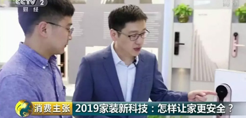 聚焦 | 匯泰龍智能鎖亮相CCTV2《消費主張》欄目！