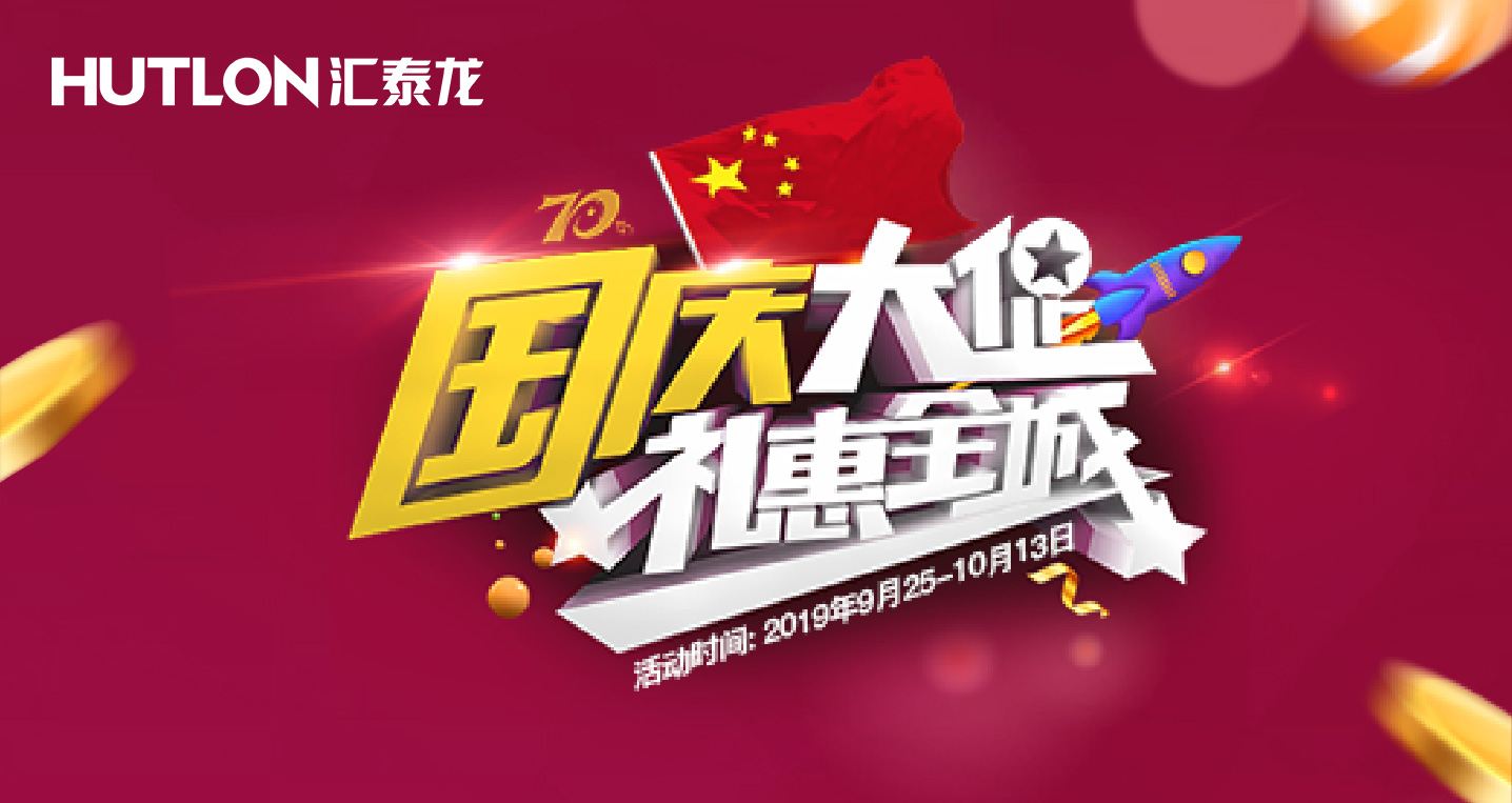 國慶活動預告 | 數(shù)款安全云鎖新寵與千元豪禮，等著你帶回家！