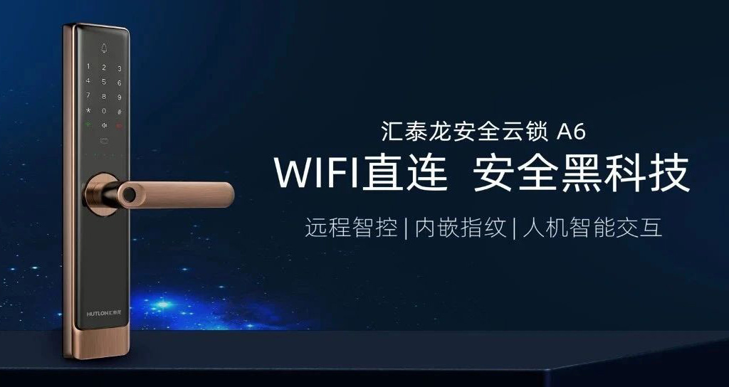 新品上市 | A6安全云鎖，WiFi直聯(lián) 安全黑科技！