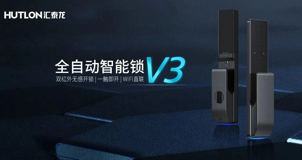 一觸即開·無感開鎖 | 匯泰龍V3全自動(dòng)智能鎖炫耀登場！