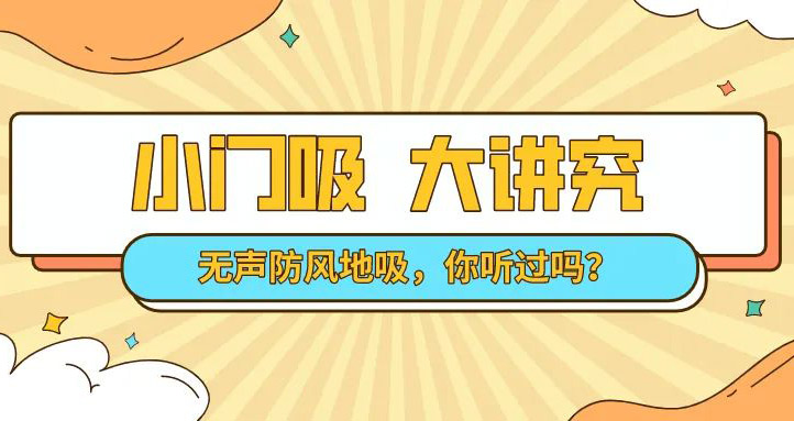 選對門吸將會是家裝最劃算的一筆！