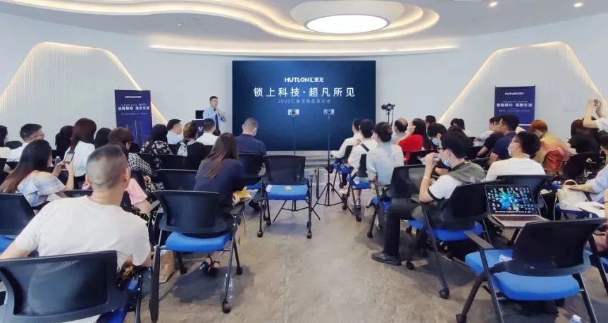 鎖上科技，超凡所見 | 匯泰龍2020年新品發(fā)布會圓滿成功！