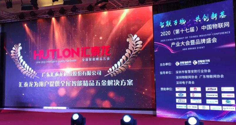喜報(bào)來襲！匯泰龍蟬聯(lián)“2020年度十大智能鎖品牌”殊榮！