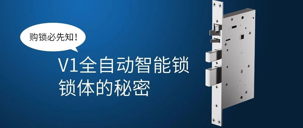 為什么全自動智能鎖的鎖體也很重要？關(guān)鍵在這！！