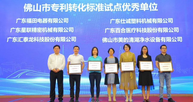 市場監(jiān)督管理局肯定！匯泰龍榮獲“佛山市專利轉(zhuǎn)化標(biāo)準(zhǔn)試點優(yōu)秀單位”！