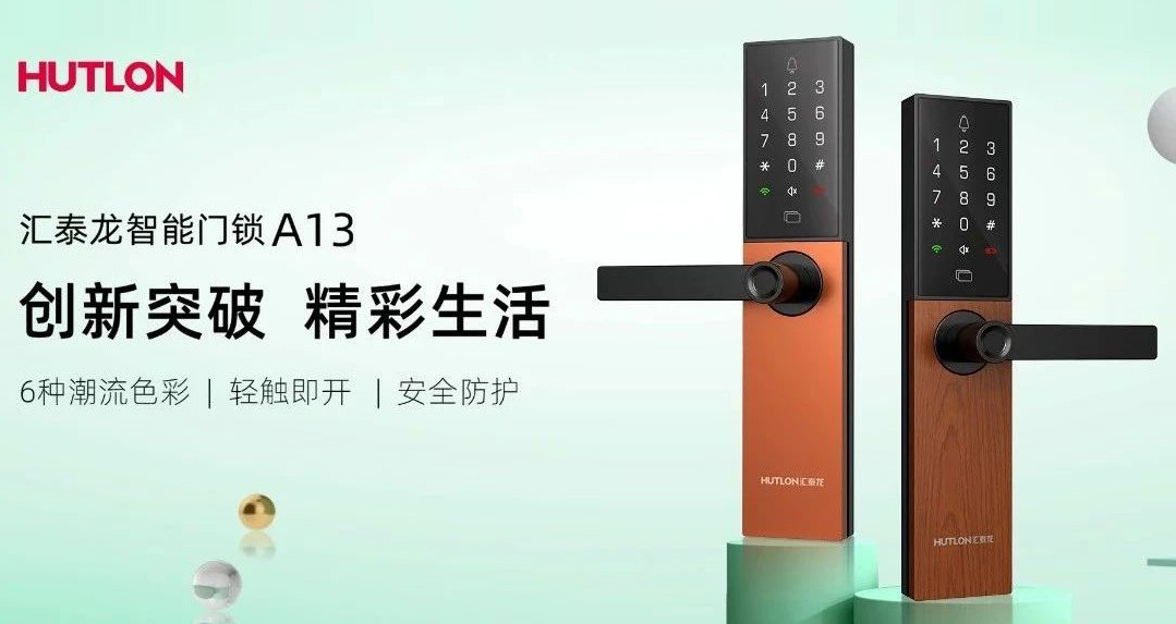 新品！A13“百變”安全云鎖，色彩百變，隨心“鎖”換