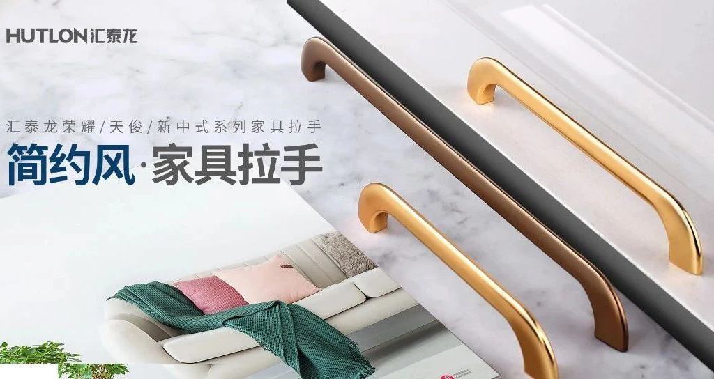 上新！榮耀、天俊、新中式三系列家具拉手