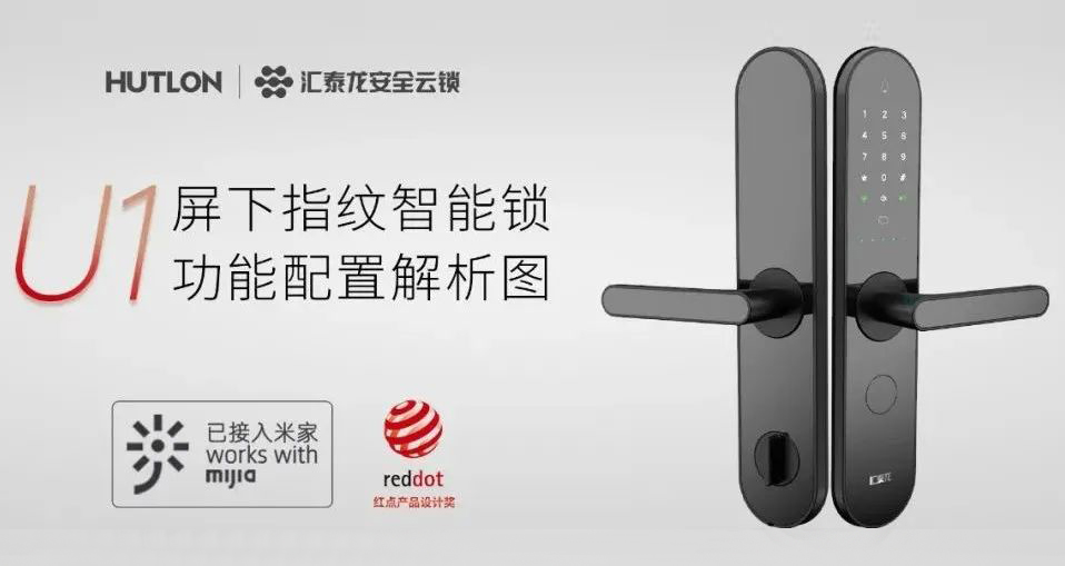 新品 | U1屏下指紋智能鎖，一步開啟屏下指紋云生活