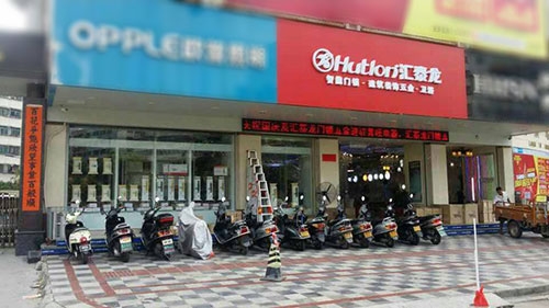 匯泰龍五金衛(wèi)浴汕尾昇旺專賣店盛大開業(yè)！