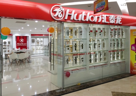 祝賀匯泰龍福建晉江五金專賣店盛裝起航 開業(yè)大吉！
