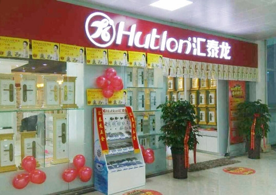 進(jìn)駐河南許昌！祝匯泰龍?jiān)S昌長江國際家居專賣店開張大吉！