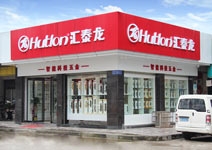 匯泰龍智能科技五金湖南懷化專賣店盛大開業(yè)！