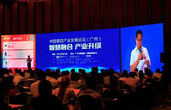匯泰龍助力世博聯(lián)盟，擔任理事單位，祝賀“智慧融合  產業(yè)升級”第四產業(yè)論壇圓滿落幕！