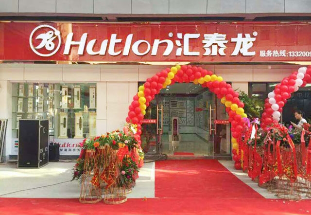 匯泰龍智能科技五金萍鄉(xiāng)專賣店盛大開業(yè)啦！