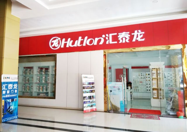 匯泰龍智能科技五金泰州姜堰專賣店隆重開業(yè)！