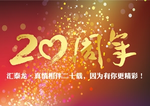 真情相伴二十載，因?yàn)橛心愀剩? class=