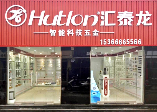匯泰龍連云港新浦專賣店隆重開業(yè)！