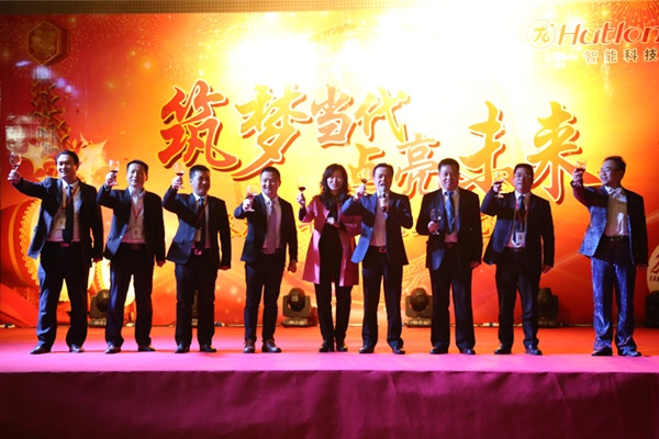 筑夢(mèng)當(dāng)代，點(diǎn)亮未來！——匯泰龍20周年暨2016年元旦晚會(huì)