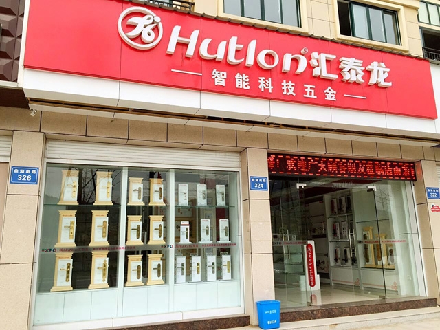 匯泰龍浙江縉云縣專賣店隆重開業(yè)！