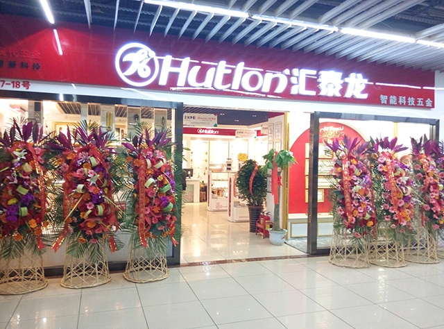匯泰龍?zhí)旖蚝游鲄^(qū)專賣店隆重開業(yè)！