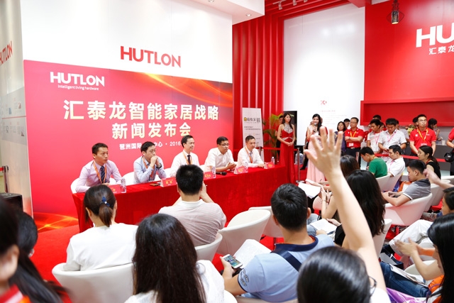 匯泰龍智能家居戰(zhàn)略新聞發(fā)布會(huì)正式召開！