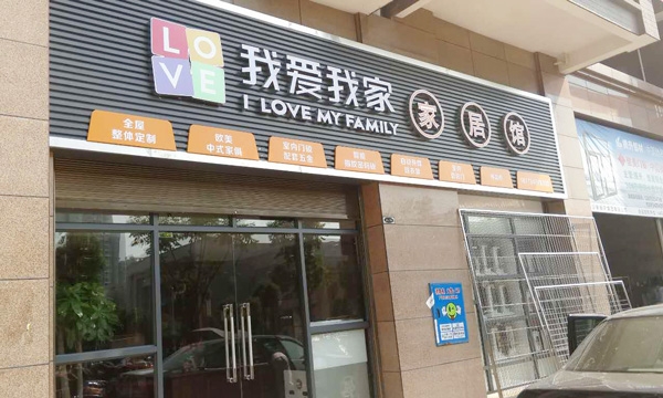 匯泰龍智能生活五金湖南衡陽(yáng)店中店盛大開(kāi)業(yè)！