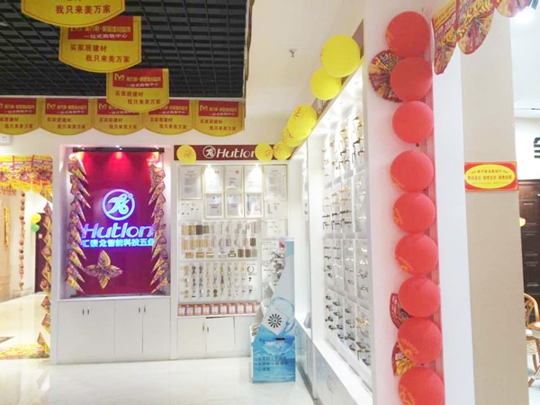 匯泰龍智能生活五金貴州遵義專賣店盛大開(kāi)業(yè)！