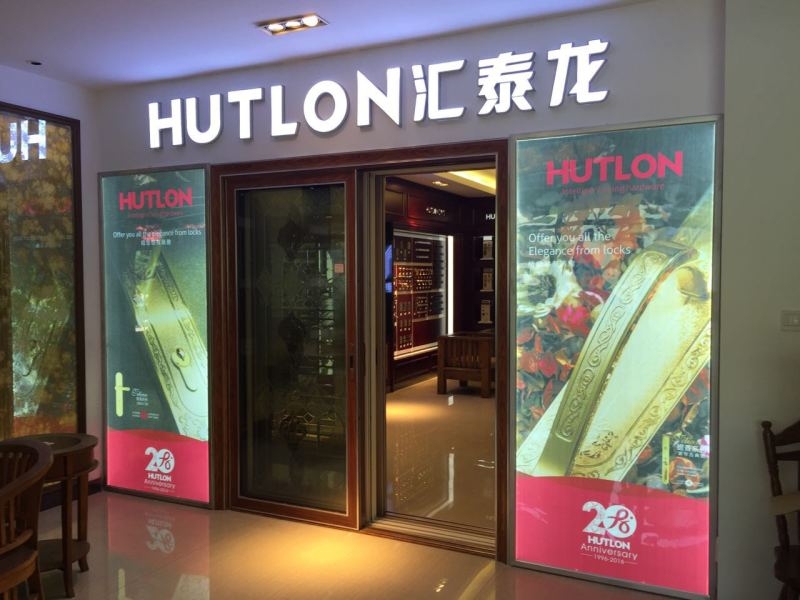 匯泰龍智能生活五金云南景洪專賣店隆重開業(yè)！