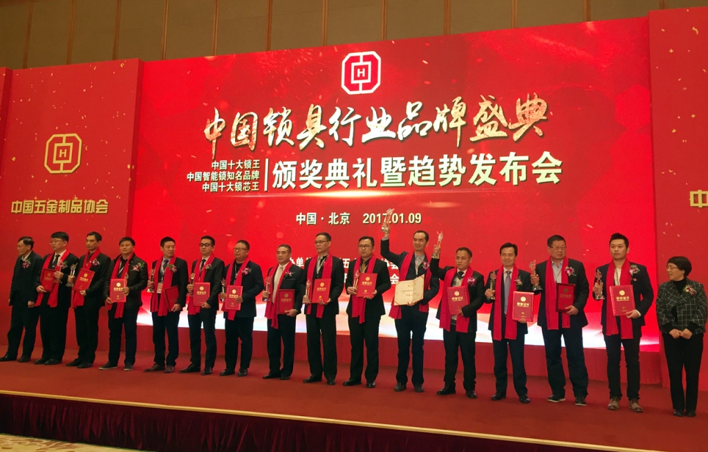匯泰龍榮獲“中國(guó)十大鎖王”、“中國(guó)智能鎖知名品牌”！