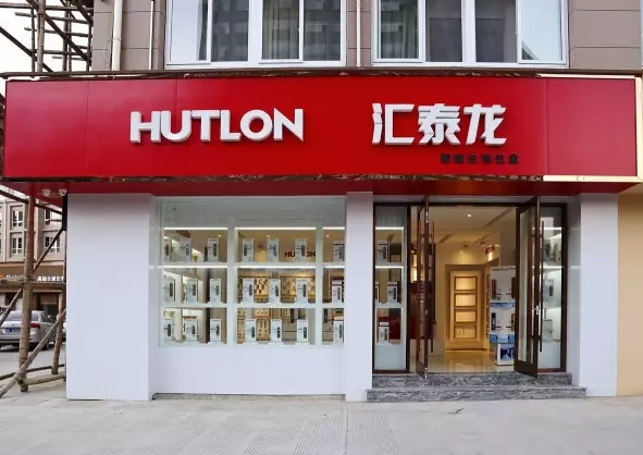 匯泰龍麗水松陽專賣店隆重開業(yè)，買生活五金＆智能門鎖來這！