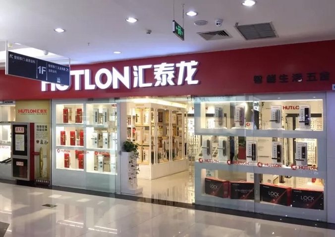 匯泰龍西安大明宮含光路專賣店隆重開業(yè)！