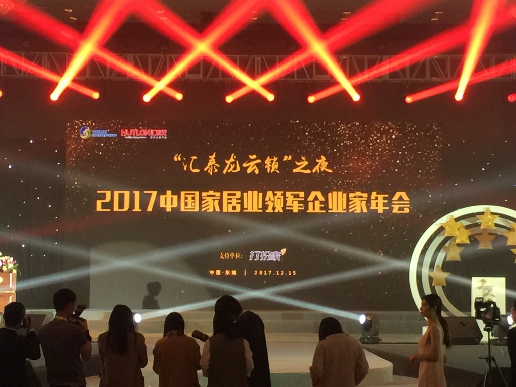 匯泰龍?jiān)奇i之夜轟動家居界，引發(fā)智能生活熱潮！