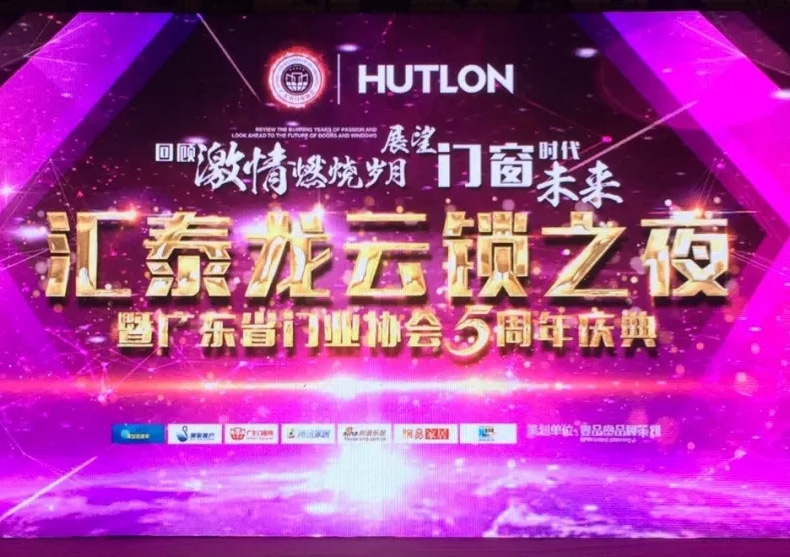 “匯泰龍?jiān)奇i之夜”| 匯泰龍獲中國智能云鎖領(lǐng)軍品牌，讓門智能起來！