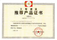 匯泰龍榮獲中國工程建設(shè)標(biāo)準(zhǔn)化協(xié)會頒發(fā)的《工程建設(shè)推薦產(chǎn)品證書》