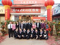 匯泰龍湖南長沙、山西運城、廣東臺山五金衛(wèi)浴專賣店隆重開業(yè)