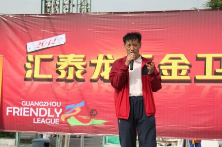 前廣東省體育局局長(zhǎng)董良田先生致辭