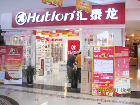 激情五月，匯泰龍江蘇無錫、中山石岐、廣東梅州專賣店同期開業(yè)