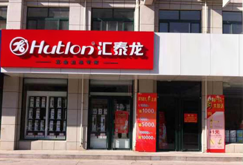 熱烈祝賀匯泰龍五金山東濰坊諸城專(zhuān)賣(mài)店盛大開(kāi)業(yè)