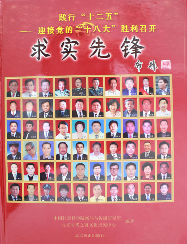 踐行“十二五”——迎接黨的“十八大”勝利召開(kāi)