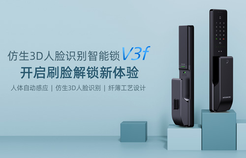 匯泰龍V3f雙目仿生3D人臉識(shí)別智能鎖，解鎖“刷臉”時(shí)代