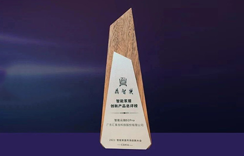 喜訊！匯泰龍D2pro智能鎖，獲“鼎智獎(jiǎng)?智能家居創(chuàng)新產(chǎn)品獎(jiǎng)”！