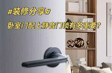 答應(yīng)我!別買傳統(tǒng)鎖了，靜音門鎖真香！