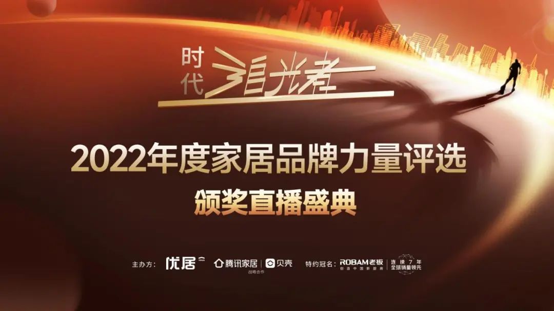 時(shí)代追光者丨匯泰龍榮獲“年度家居品牌力量評(píng)選”三項(xiàng)大獎(jiǎng)！