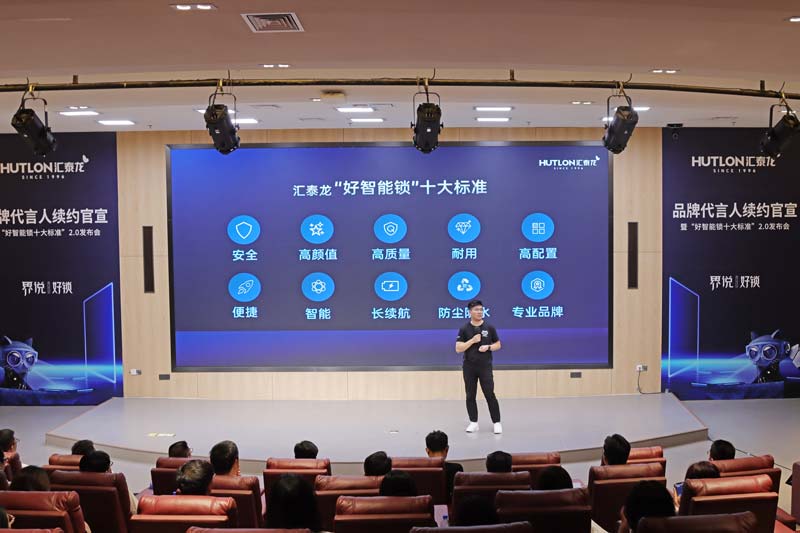 2-汪朝章，好智能鎖十大標(biāo)準(zhǔn)2.jpg