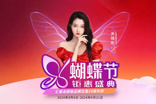 96蝴蝶節(jié)丨滿減、爆款特價、96特權(quán)禮……福利滿滿！